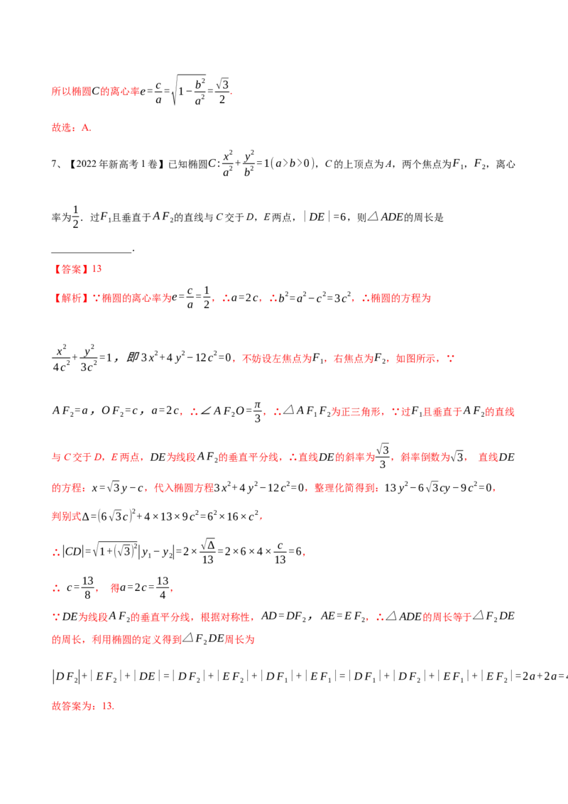 专题16圆锥曲线中的椭圆问题（解析版）_2.2025数学总复习_2024年新高考资料_2.2024二轮复习_2024年高三数学二轮优化提优专题训练