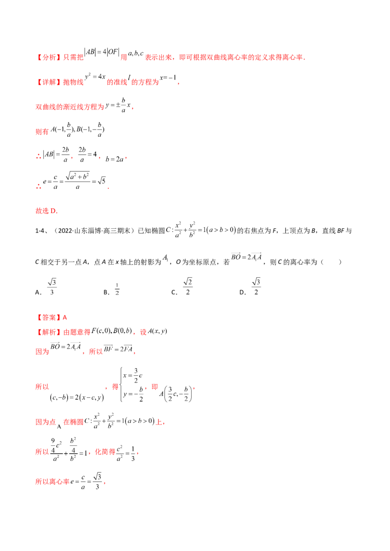 专题16圆锥曲线中的椭圆问题（解析版）_2.2025数学总复习_2024年新高考资料_2.2024二轮复习_2024年高三数学二轮优化提优专题训练