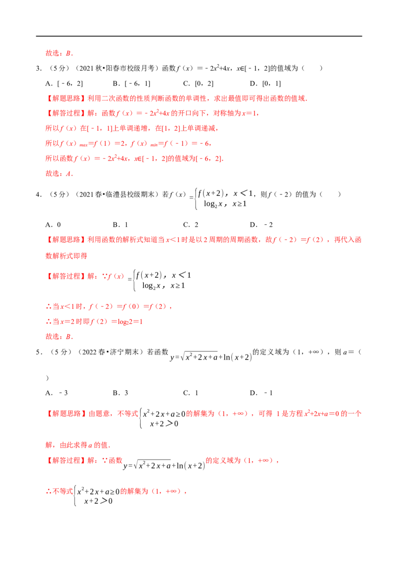 专题2.2函数的概念及其表示-重难点题型精练（举一反三）（新高考地区专用）（解析版）_2.2025数学总复习_2023年新高考资料_一轮复习_2023年高考数学一轮复习举一反三（新高考地区专用）