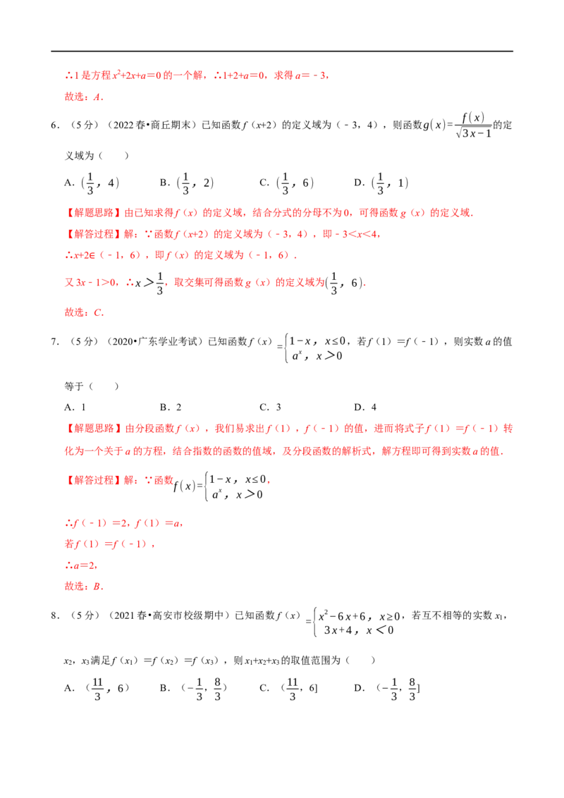 专题2.2函数的概念及其表示-重难点题型精练（举一反三）（新高考地区专用）（解析版）_2.2025数学总复习_2023年新高考资料_一轮复习_2023年高考数学一轮复习举一反三（新高考地区专用）