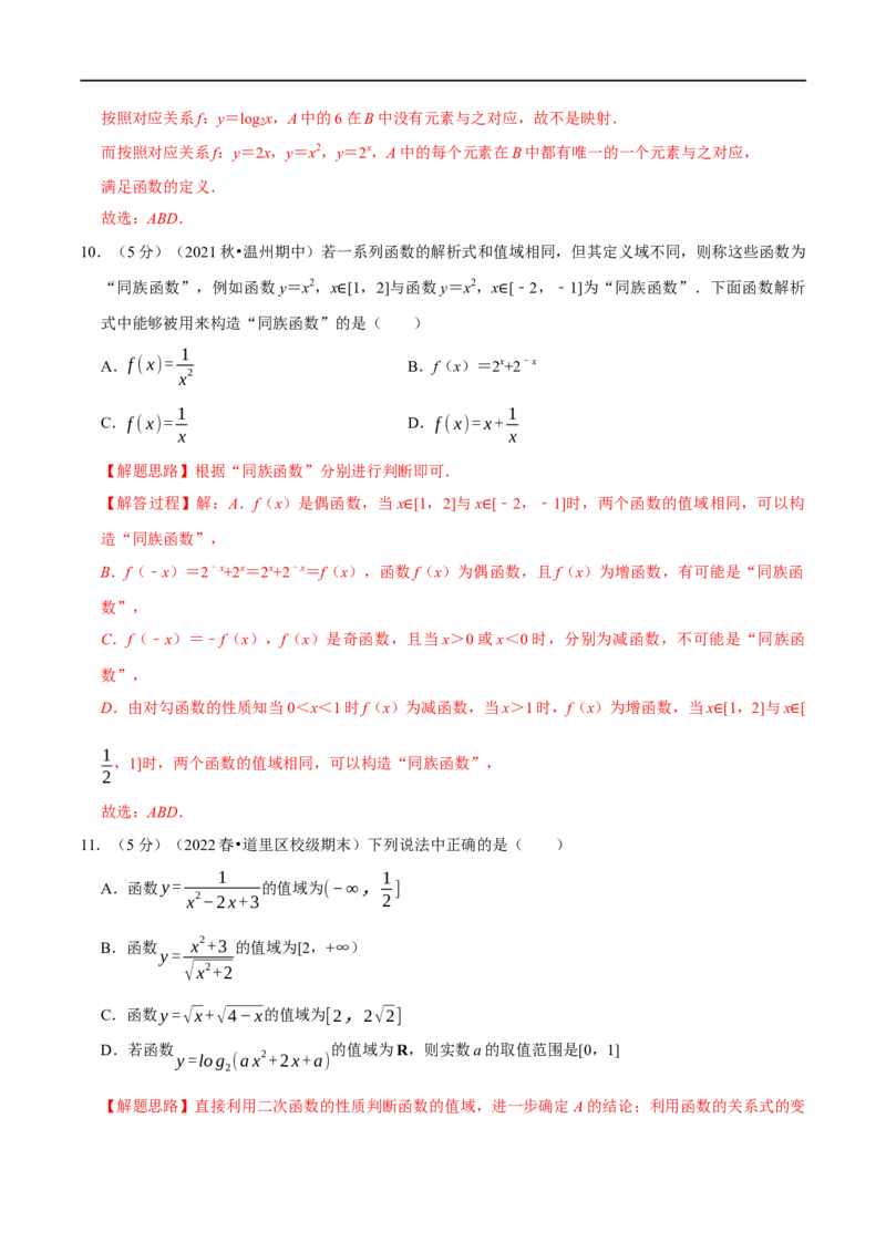 专题2.2函数的概念及其表示-重难点题型精练（举一反三）（新高考地区专用）（解析版）_2.2025数学总复习_2023年新高考资料_一轮复习_2023年高考数学一轮复习举一反三（新高考地区专用）