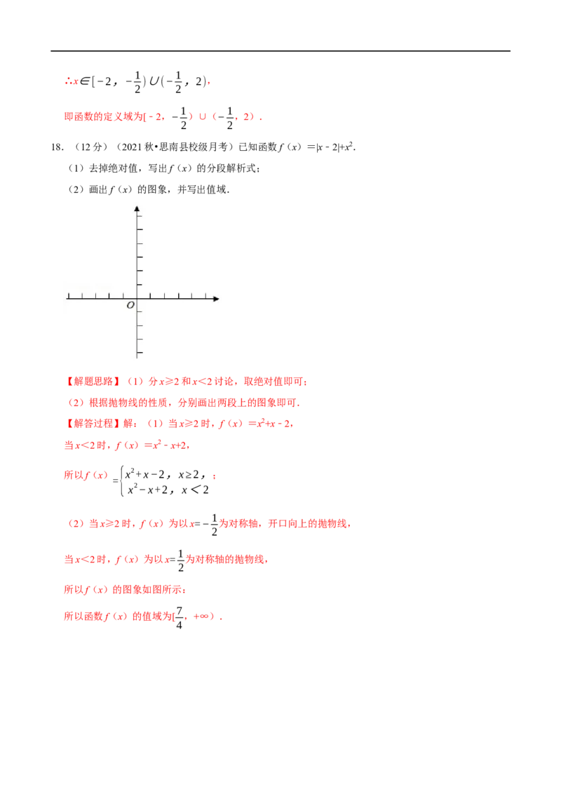 专题2.2函数的概念及其表示-重难点题型精练（举一反三）（新高考地区专用）（解析版）_2.2025数学总复习_2023年新高考资料_一轮复习_2023年高考数学一轮复习举一反三（新高考地区专用）