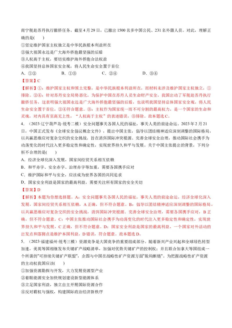 第03课多极化趋势（练习）（解析版）_8.2025政治总复习_2024年新高考资料_1.2024一轮复习_2024年高考政治一轮复习讲练测（新教材新高考）_选择性必修1