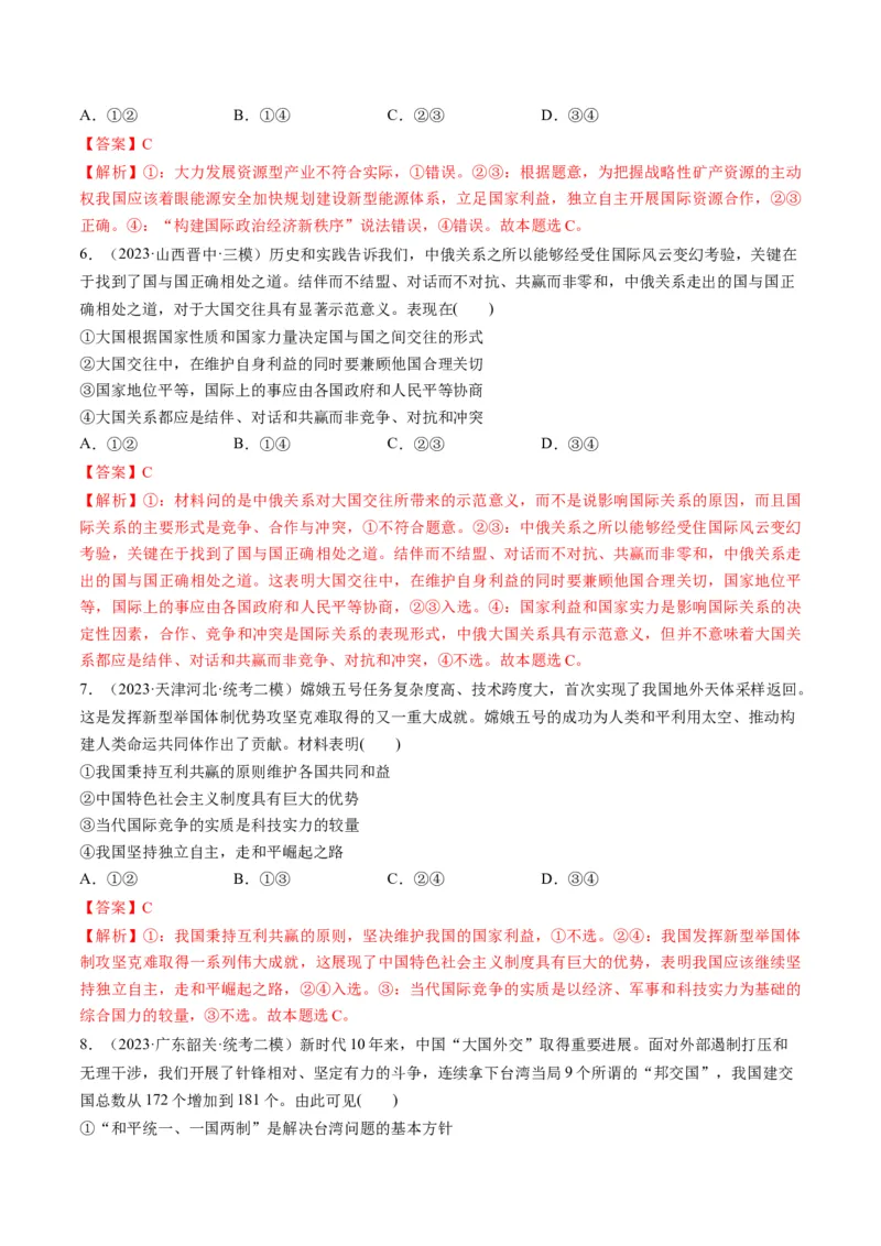 第03课多极化趋势（练习）（解析版）_8.2025政治总复习_2024年新高考资料_1.2024一轮复习_2024年高考政治一轮复习讲练测（新教材新高考）_选择性必修1