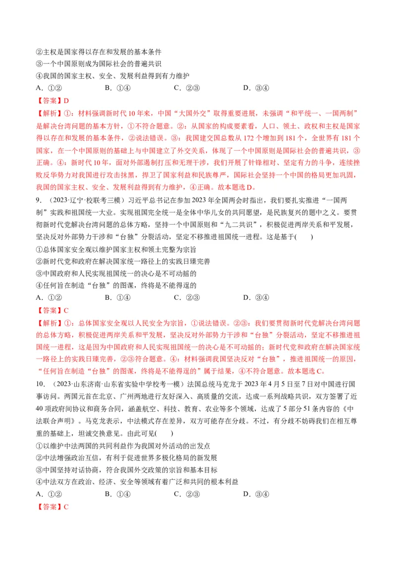 第03课多极化趋势（练习）（解析版）_8.2025政治总复习_2024年新高考资料_1.2024一轮复习_2024年高考政治一轮复习讲练测（新教材新高考）_选择性必修1