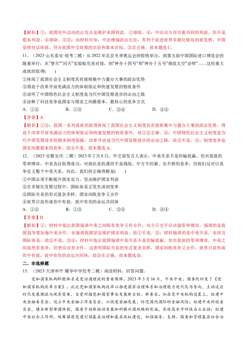 第03课多极化趋势（练习）（解析版）_8.2025政治总复习_2024年新高考资料_1.2024一轮复习_2024年高考政治一轮复习讲练测（新教材新高考）_选择性必修1