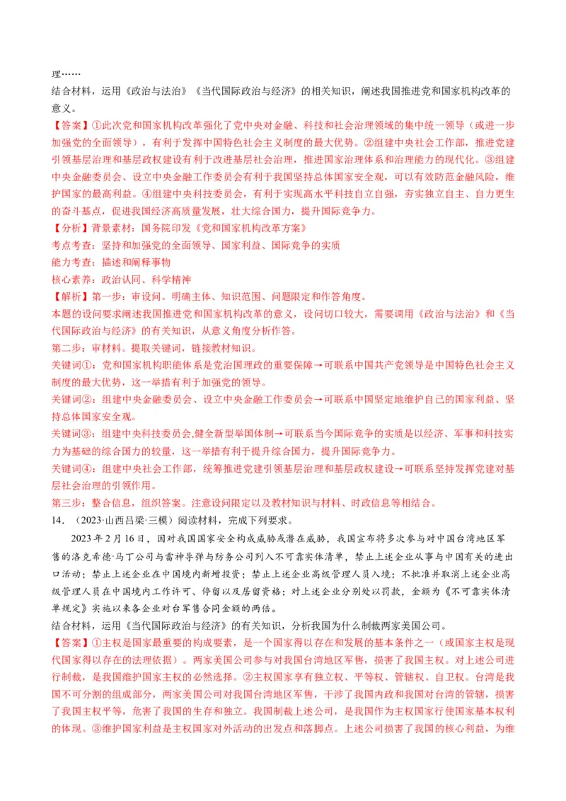 第03课多极化趋势（练习）（解析版）_8.2025政治总复习_2024年新高考资料_1.2024一轮复习_2024年高考政治一轮复习讲练测（新教材新高考）_选择性必修1