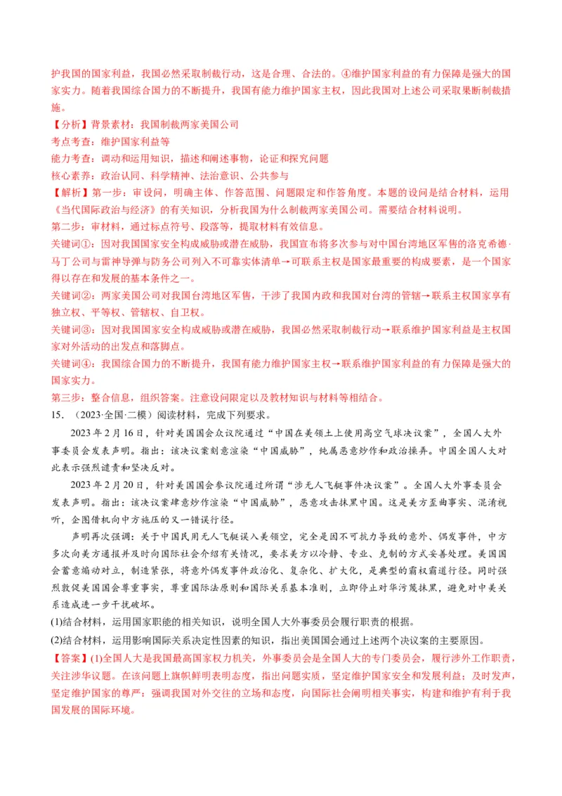 第03课多极化趋势（练习）（解析版）_8.2025政治总复习_2024年新高考资料_1.2024一轮复习_2024年高考政治一轮复习讲练测（新教材新高考）_选择性必修1