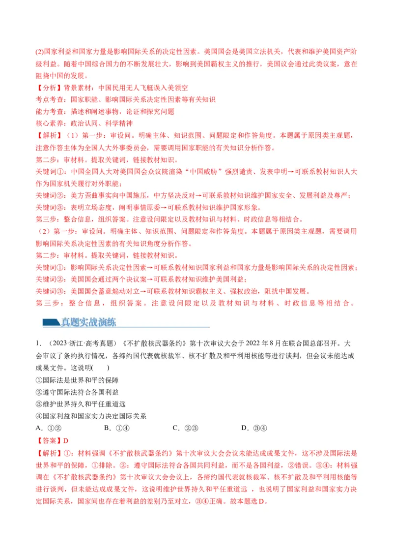 第03课多极化趋势（练习）（解析版）_8.2025政治总复习_2024年新高考资料_1.2024一轮复习_2024年高考政治一轮复习讲练测（新教材新高考）_选择性必修1