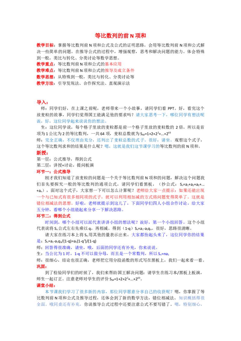 2.等比数列的前N项和。5_教资初高中_教资面试2025教资面试备考资料合集_教资面试资料合集_2025教资面试资料_25上教资面试中学合集_教资面试逐字稿_高中数学面试逐字稿合集