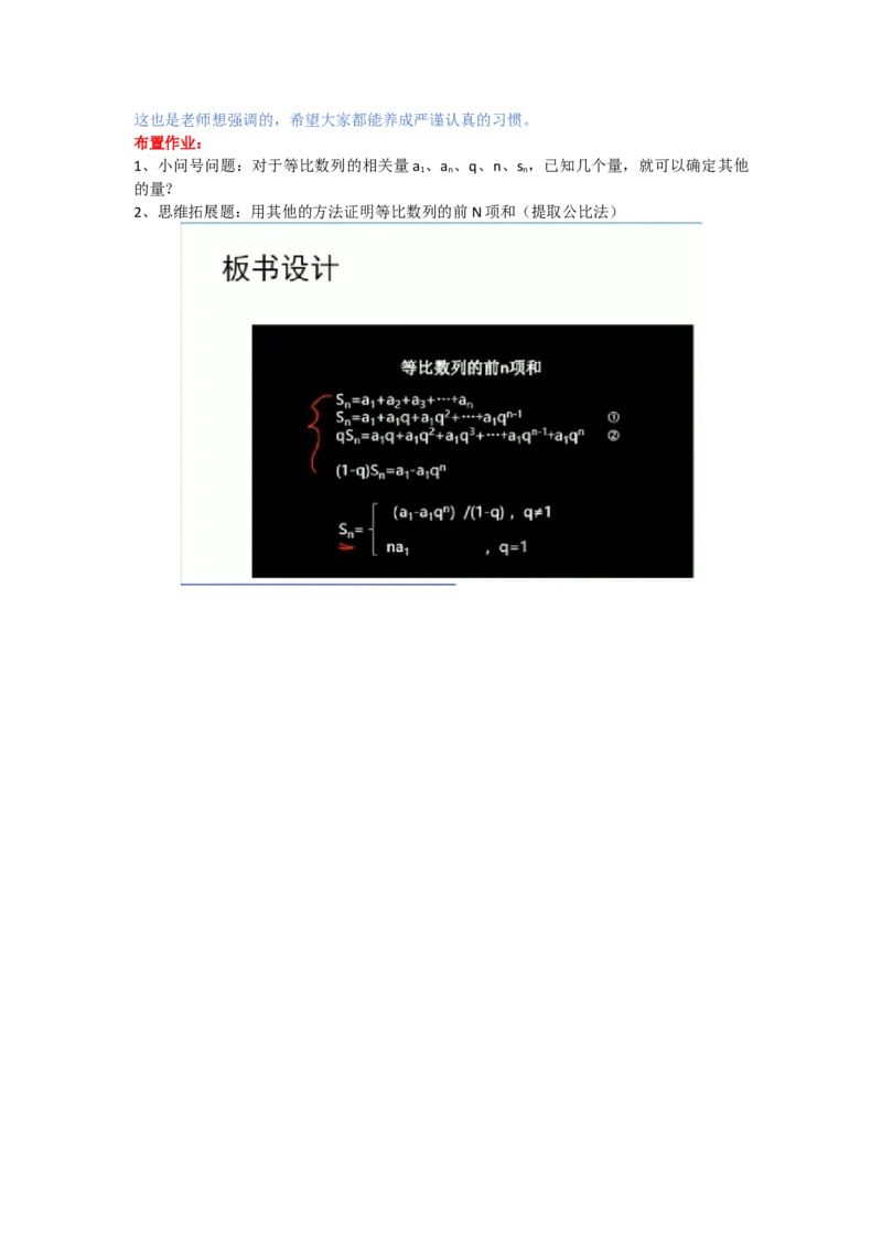 2.等比数列的前N项和。5_教资初高中_教资面试2025教资面试备考资料合集_教资面试资料合集_2025教资面试资料_25上教资面试中学合集_教资面试逐字稿_高中数学面试逐字稿合集