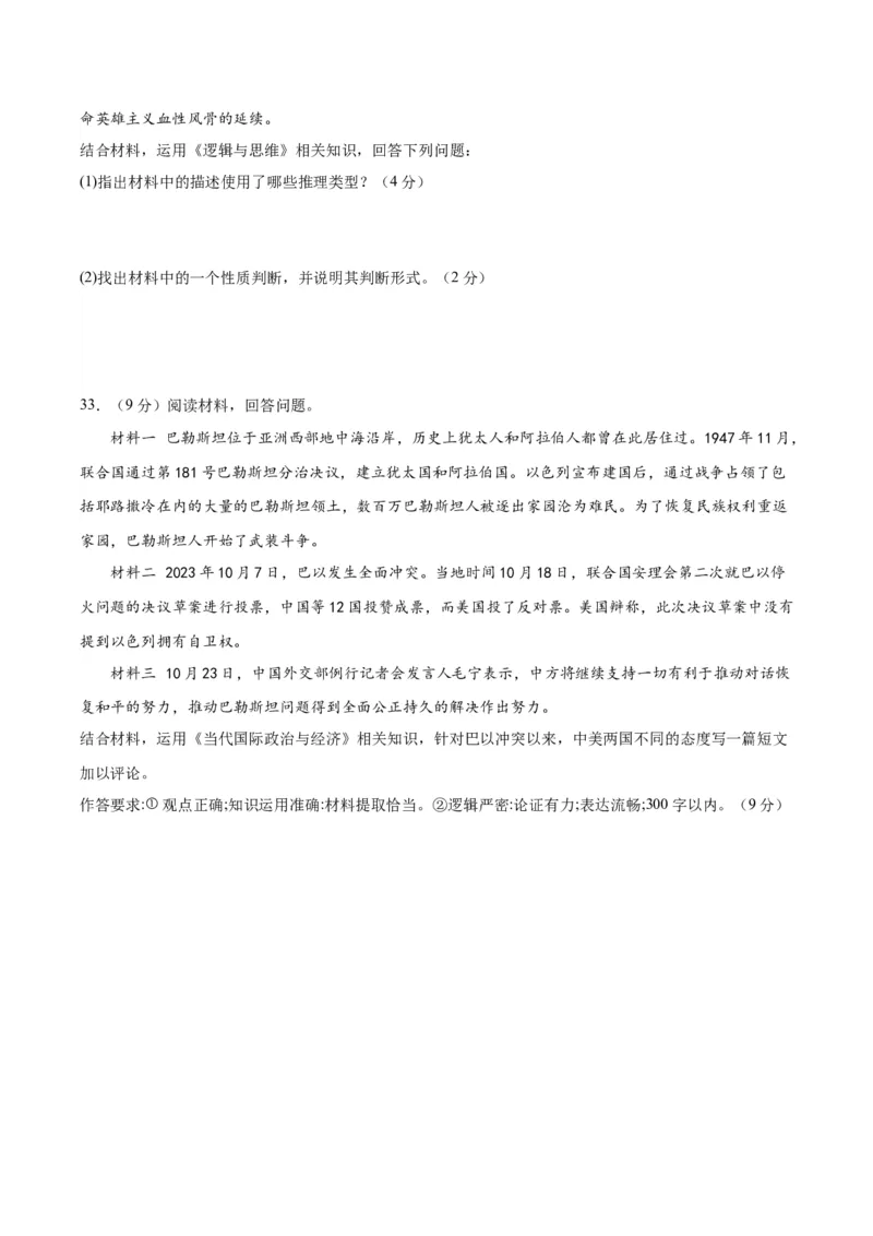 黄金卷06-赢在高考&middot;黄金8卷备战2024年高考政治模拟卷（浙江专用）（原卷版）_8.2025政治总复习_2024年新高考资料_4.2024高考模拟预测试卷