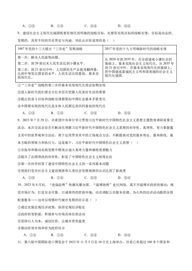 黄金卷06-赢在高考&middot;黄金8卷备战2024年高考政治模拟卷（浙江专用）（原卷版）_8.2025政治总复习_2024年新高考资料_4.2024高考模拟预测试卷