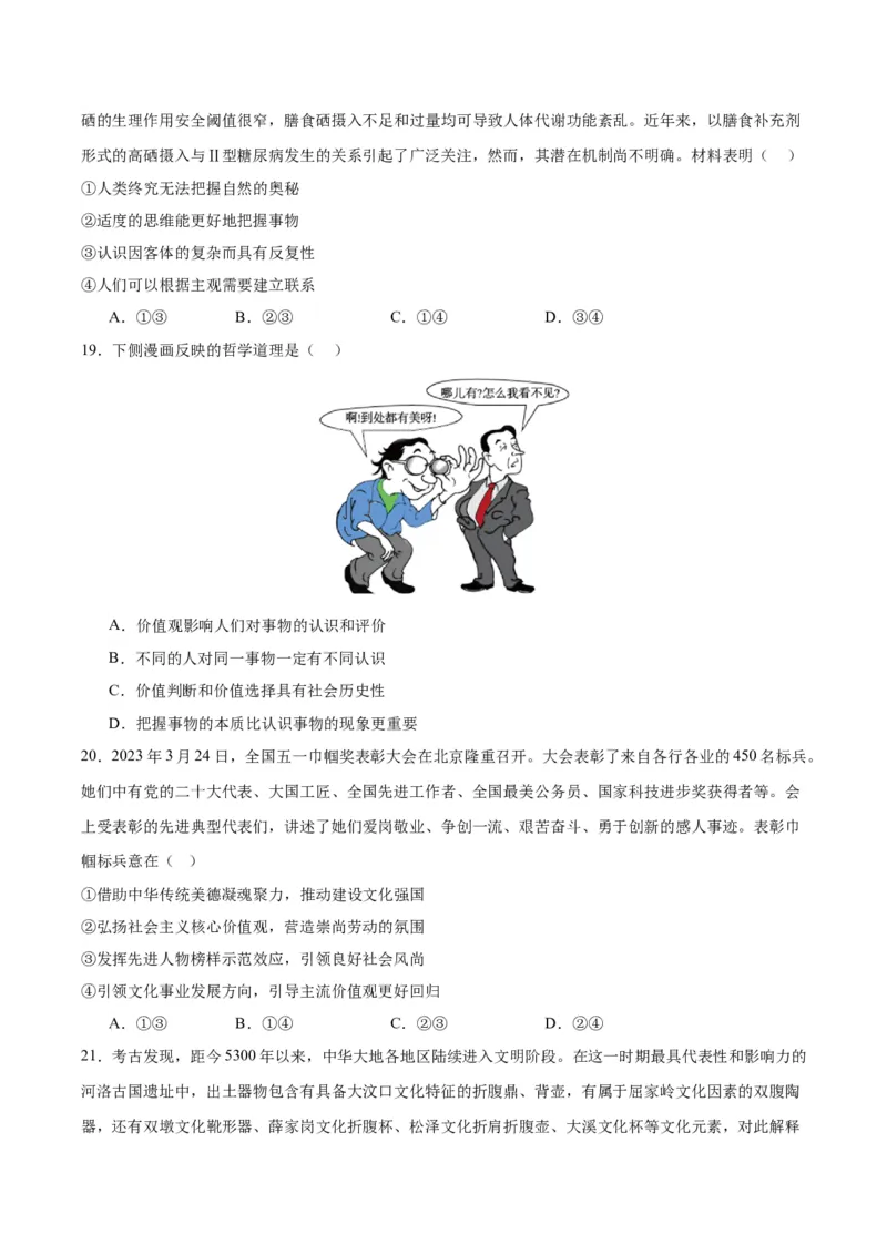 黄金卷06-赢在高考&middot;黄金8卷备战2024年高考政治模拟卷（浙江专用）（原卷版）_8.2025政治总复习_2024年新高考资料_4.2024高考模拟预测试卷