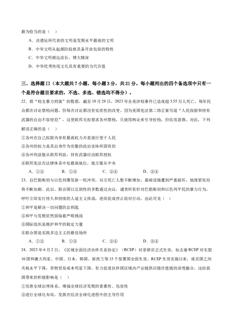 黄金卷06-赢在高考&middot;黄金8卷备战2024年高考政治模拟卷（浙江专用）（原卷版）_8.2025政治总复习_2024年新高考资料_4.2024高考模拟预测试卷