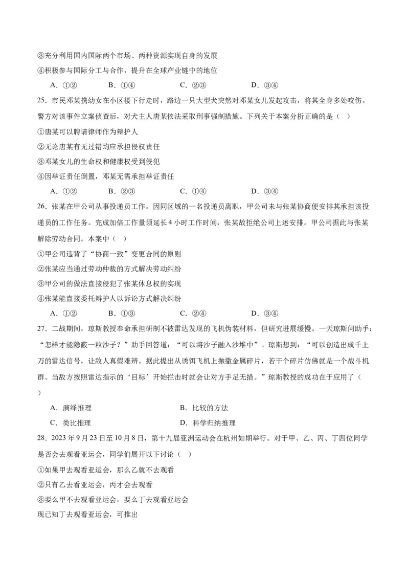 黄金卷06-赢在高考&middot;黄金8卷备战2024年高考政治模拟卷（浙江专用）（原卷版）_8.2025政治总复习_2024年新高考资料_4.2024高考模拟预测试卷