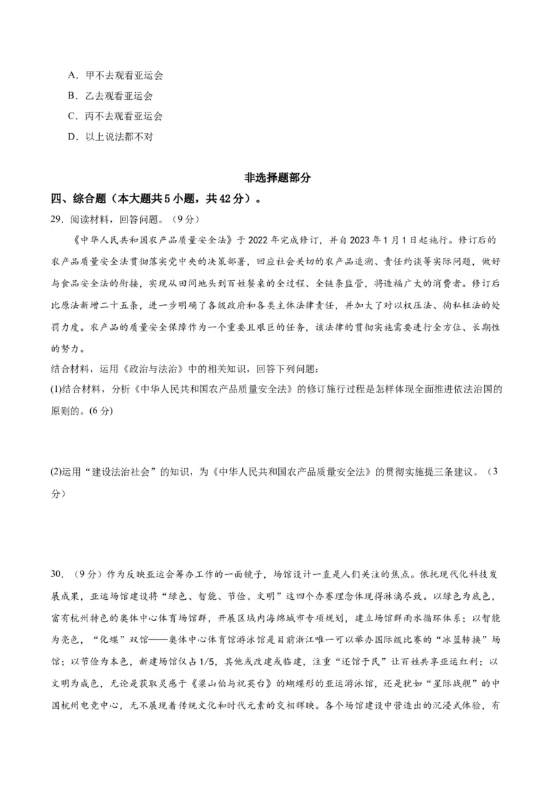 黄金卷06-赢在高考&middot;黄金8卷备战2024年高考政治模拟卷（浙江专用）（原卷版）_8.2025政治总复习_2024年新高考资料_4.2024高考模拟预测试卷