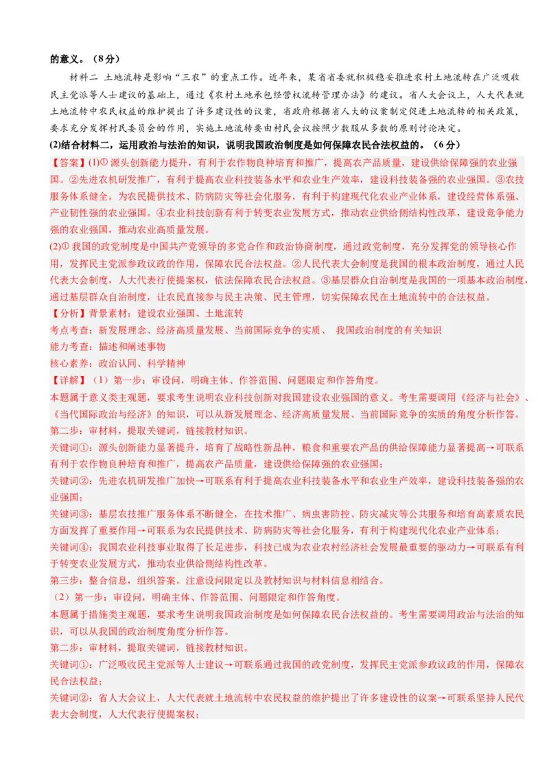 重难点14世界多极化与经济全球化（解析版）_8.2025政治总复习_2024年新高考资料_3.2024专项复习_2024年高考政治热点&middot;重点&middot;难点专练（新高考专用）_重难点