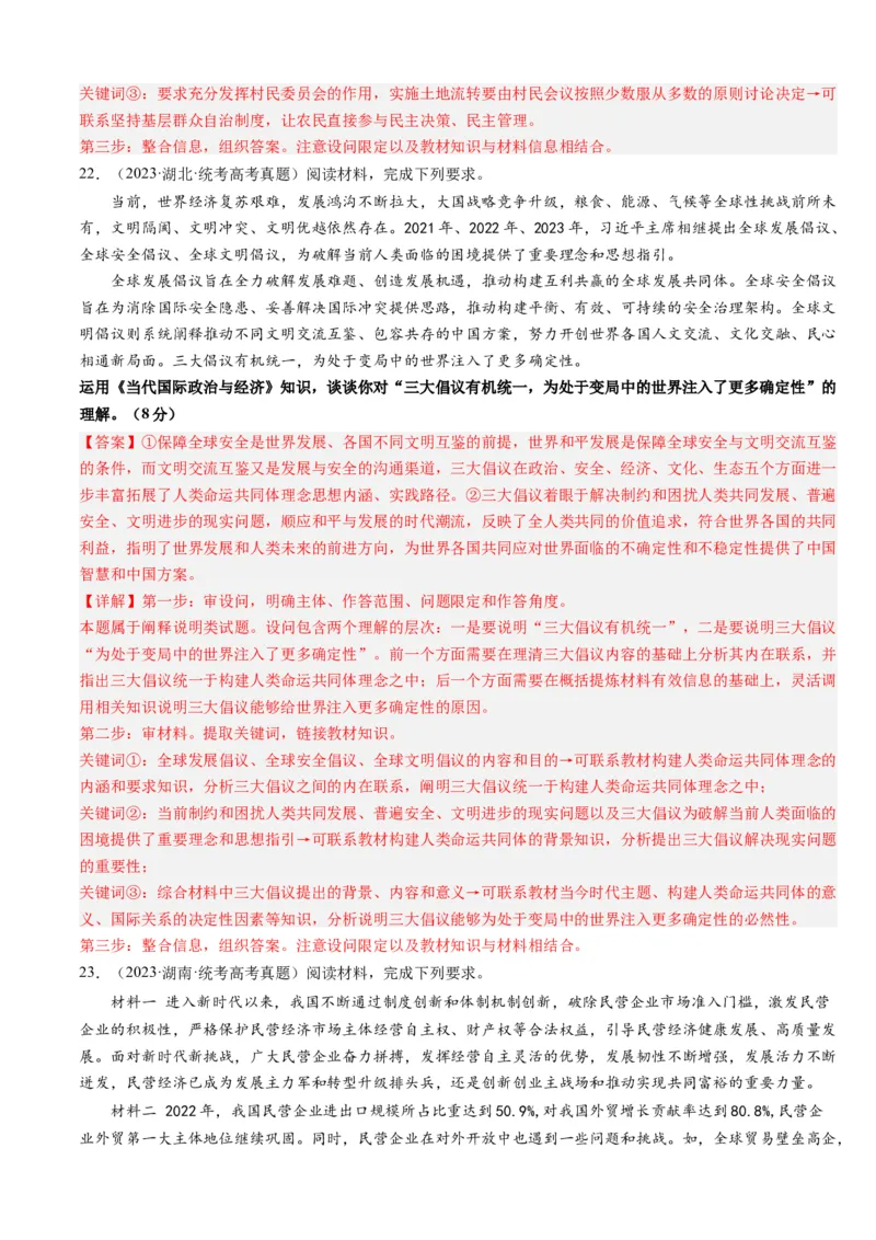 重难点14世界多极化与经济全球化（解析版）_8.2025政治总复习_2024年新高考资料_3.2024专项复习_2024年高考政治热点&middot;重点&middot;难点专练（新高考专用）_重难点