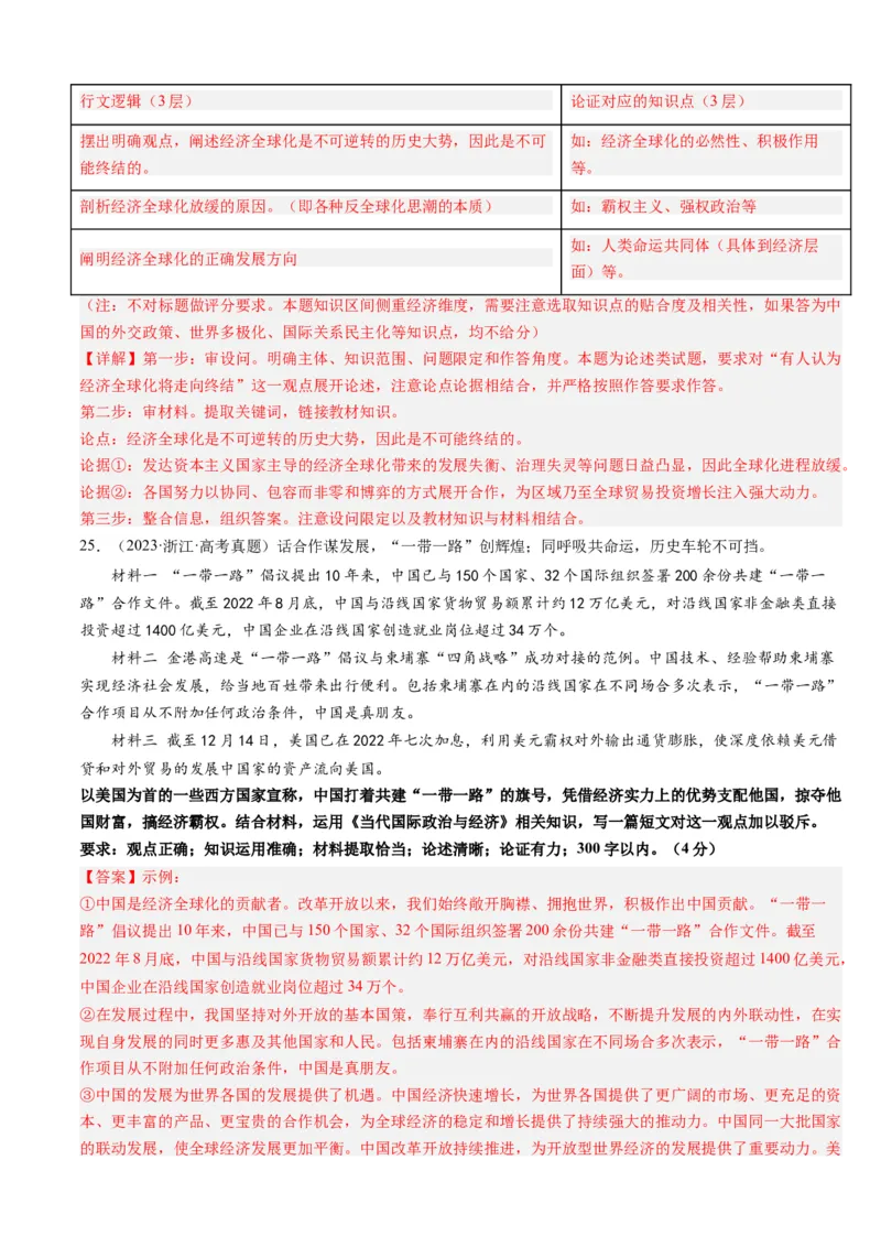 重难点14世界多极化与经济全球化（解析版）_8.2025政治总复习_2024年新高考资料_3.2024专项复习_2024年高考政治热点&middot;重点&middot;难点专练（新高考专用）_重难点
