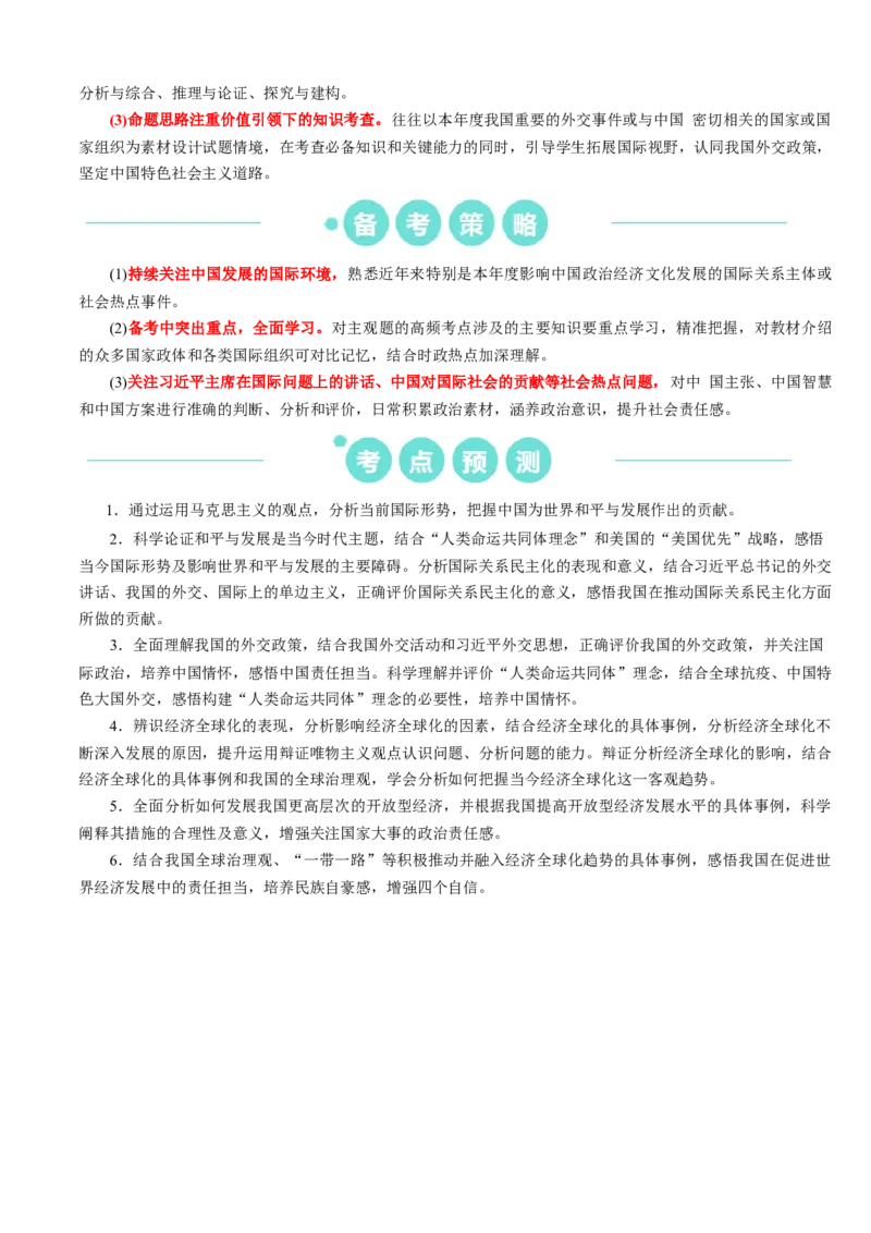 重难点14世界多极化与经济全球化（解析版）_8.2025政治总复习_2024年新高考资料_3.2024专项复习_2024年高考政治热点&middot;重点&middot;难点专练（新高考专用）_重难点