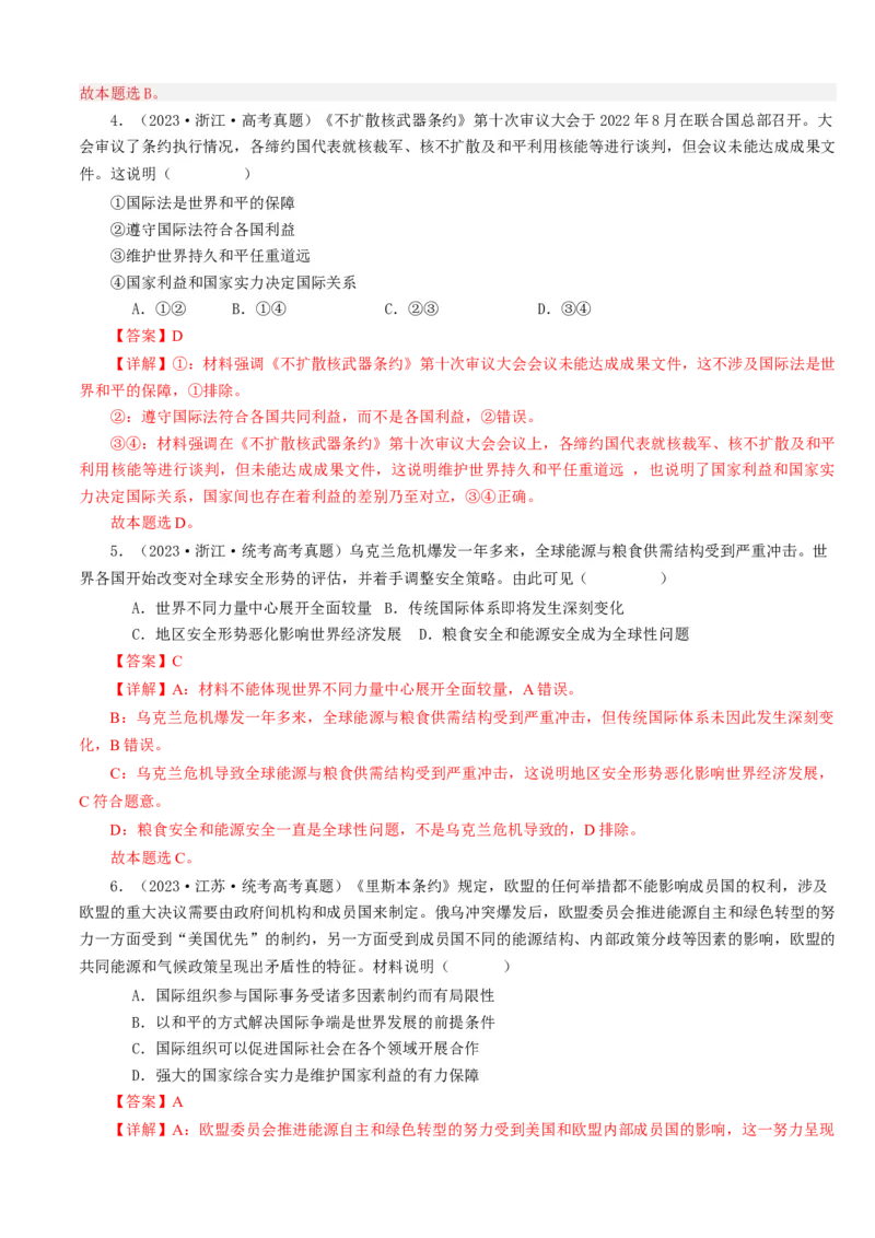 重难点14世界多极化与经济全球化（解析版）_8.2025政治总复习_2024年新高考资料_3.2024专项复习_2024年高考政治热点&middot;重点&middot;难点专练（新高考专用）_重难点