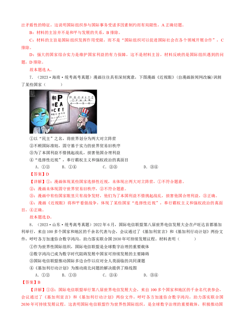 重难点14世界多极化与经济全球化（解析版）_8.2025政治总复习_2024年新高考资料_3.2024专项复习_2024年高考政治热点&middot;重点&middot;难点专练（新高考专用）_重难点