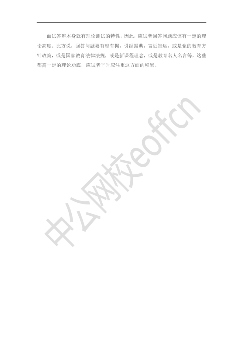 05教资面试答辩六大原则(1)_教资初高中_教资面试2025教资面试备考资料合集_教资面试资料合集_2025教资面试资料_25上教资面试-小学资料包_15答辩：六大原则
