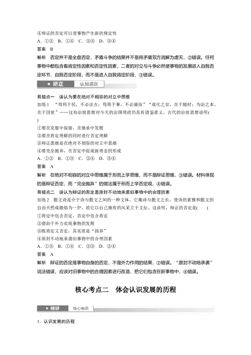 选择性必修3第三十六课　课时2　认识发展与辩证思维方法的运用_8.2025政治总复习_2025年新高考资料_一轮复习_2025政治大一轮复习讲义+课件（完结）_配套Word文档必修4、选择性必修1-3