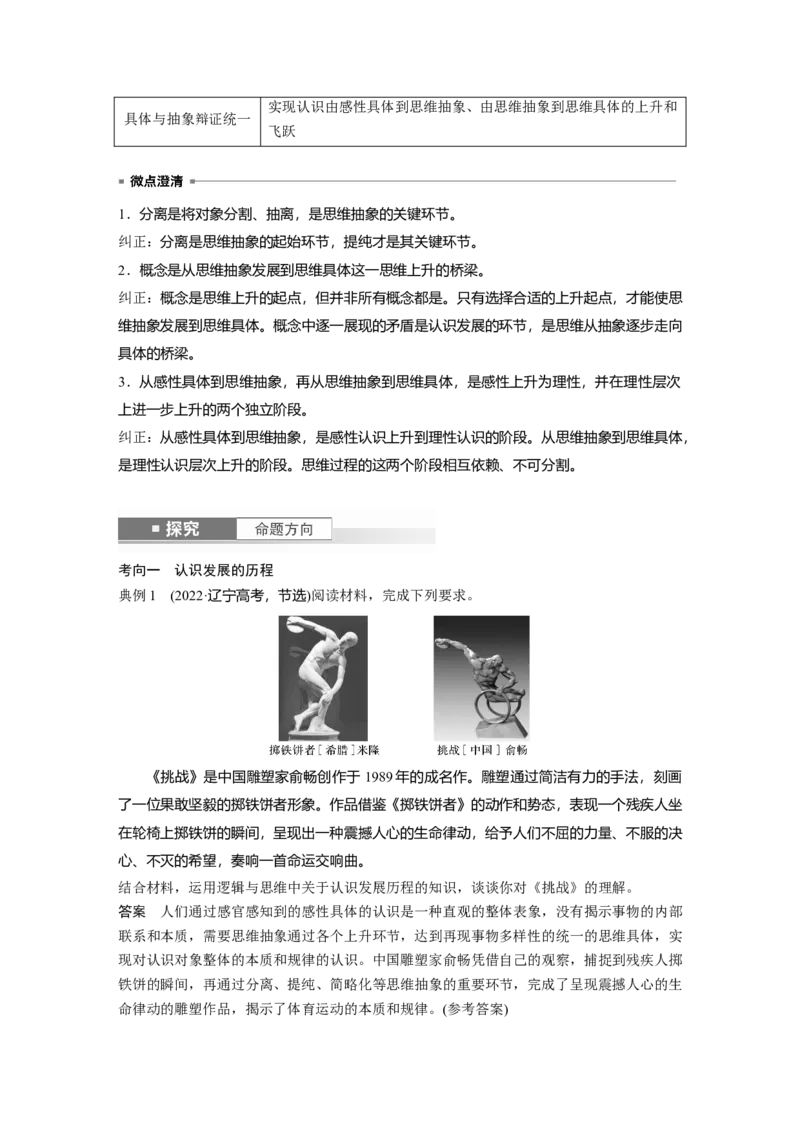 选择性必修3第三十六课　课时2　认识发展与辩证思维方法的运用_8.2025政治总复习_2025年新高考资料_一轮复习_2025政治大一轮复习讲义+课件（完结）_配套Word文档必修4、选择性必修1-3