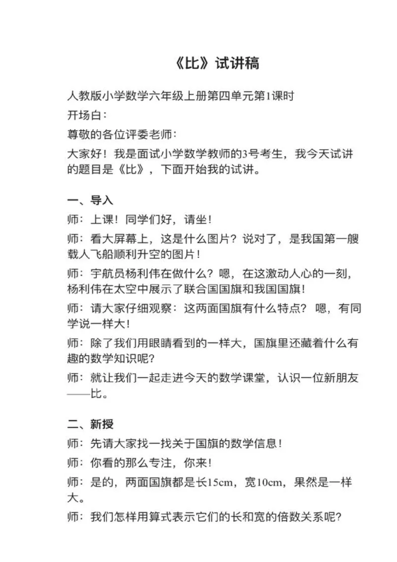 03比_教资初高中_教资面试2025教资面试备考资料合集_教资面试资料合集_2025教资面试资料_25上教资面试中学合集_教资面试逐字稿_小学数学面试试讲稿180篇_07六年级上册（14个）