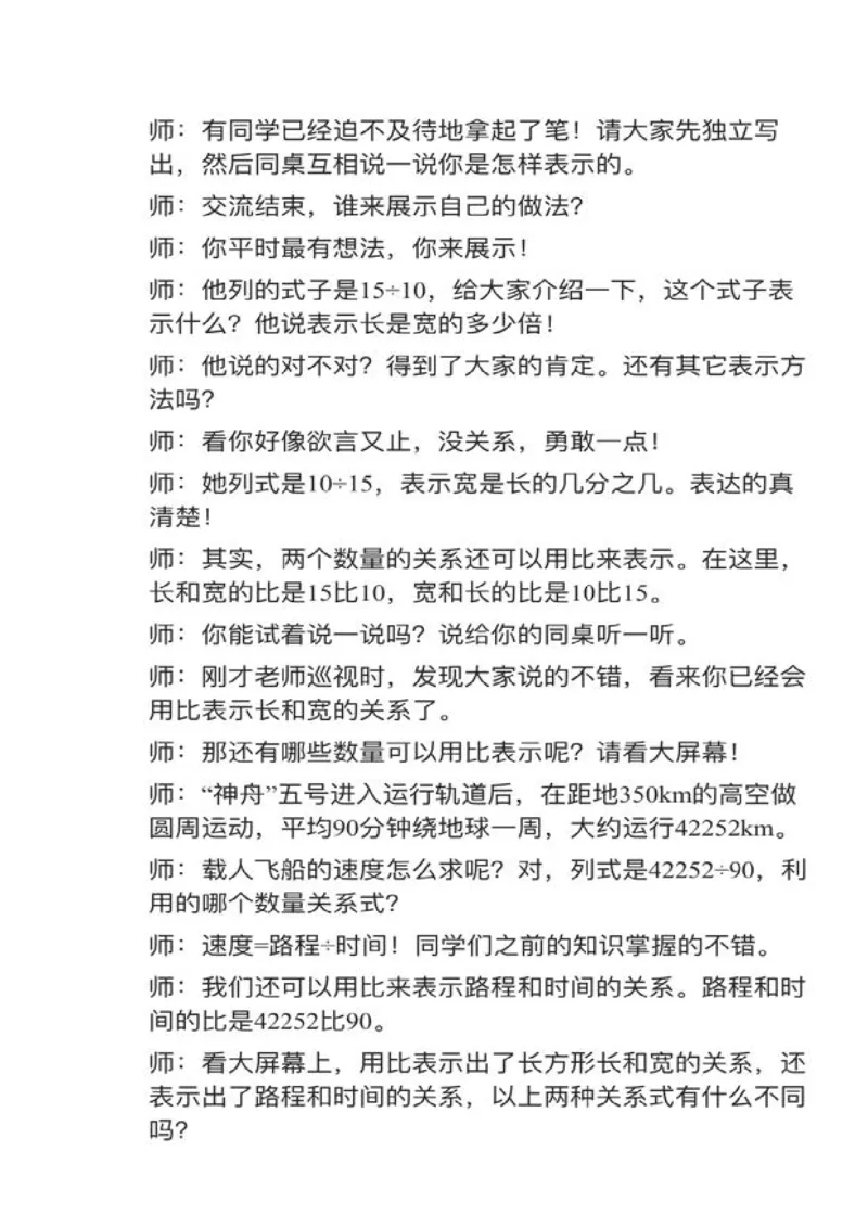 03比_教资初高中_教资面试2025教资面试备考资料合集_教资面试资料合集_2025教资面试资料_25上教资面试中学合集_教资面试逐字稿_小学数学面试试讲稿180篇_07六年级上册（14个）