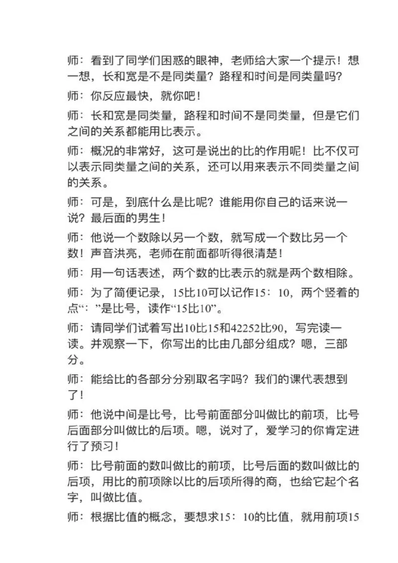 03比_教资初高中_教资面试2025教资面试备考资料合集_教资面试资料合集_2025教资面试资料_25上教资面试中学合集_教资面试逐字稿_小学数学面试试讲稿180篇_07六年级上册（14个）