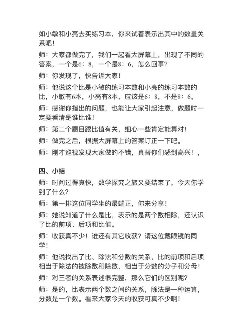 03比_教资初高中_教资面试2025教资面试备考资料合集_教资面试资料合集_2025教资面试资料_25上教资面试中学合集_教资面试逐字稿_小学数学面试试讲稿180篇_07六年级上册（14个）