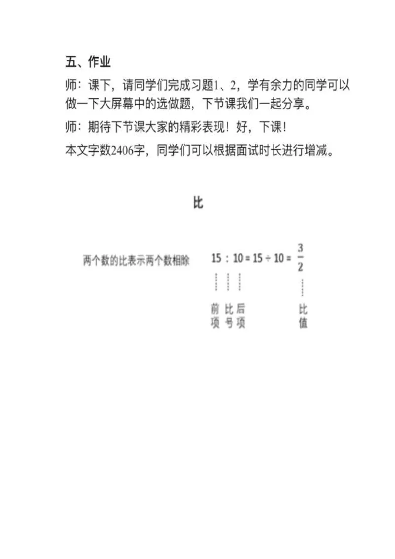 03比_教资初高中_教资面试2025教资面试备考资料合集_教资面试资料合集_2025教资面试资料_25上教资面试中学合集_教资面试逐字稿_小学数学面试试讲稿180篇_07六年级上册（14个）