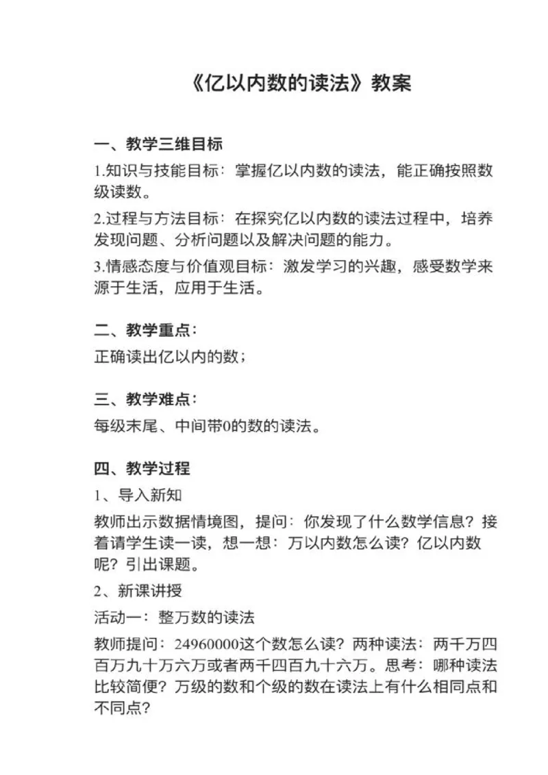 18亿以内数的读法_教资初高中_教资面试2025教资面试备考资料合集_教资面试资料合集_2025教资面试资料_25上教资面试中学合集_教资面试逐字稿_小学数学面试试讲稿180篇