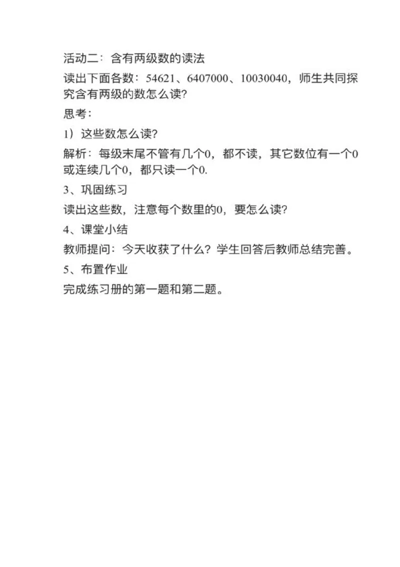 18亿以内数的读法_教资初高中_教资面试2025教资面试备考资料合集_教资面试资料合集_2025教资面试资料_25上教资面试中学合集_教资面试逐字稿_小学数学面试试讲稿180篇