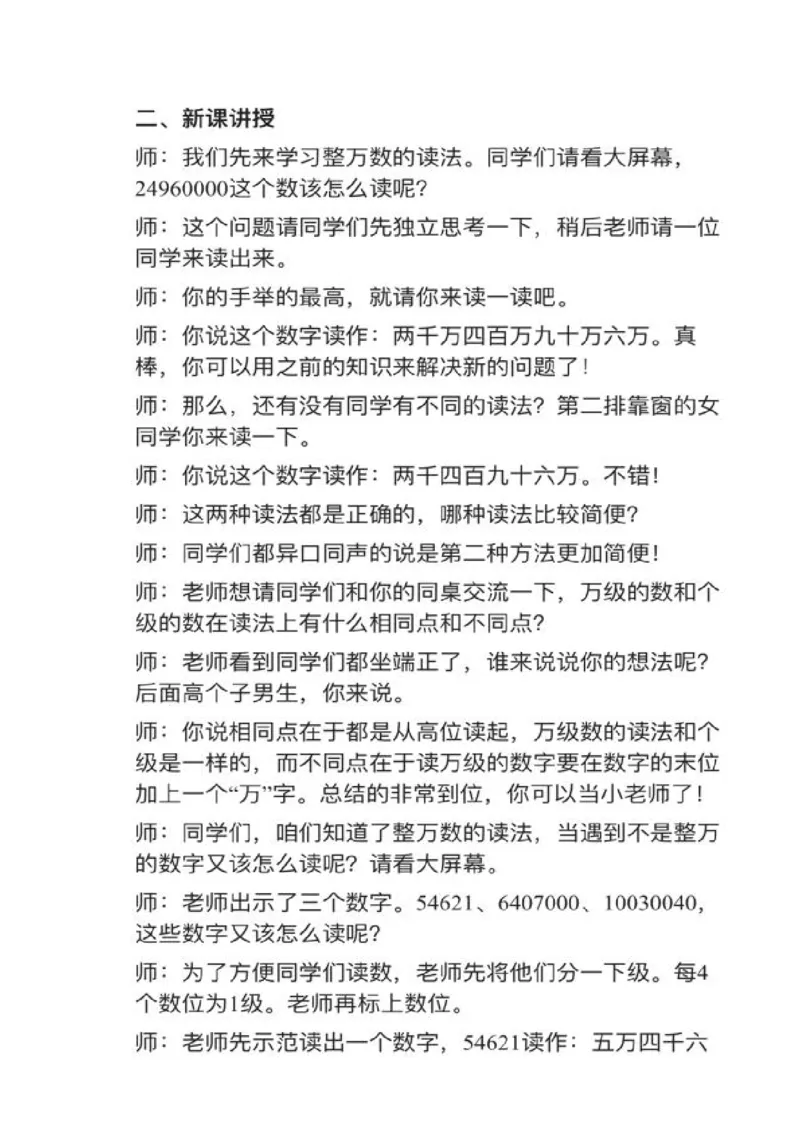 18亿以内数的读法_教资初高中_教资面试2025教资面试备考资料合集_教资面试资料合集_2025教资面试资料_25上教资面试中学合集_教资面试逐字稿_小学数学面试试讲稿180篇