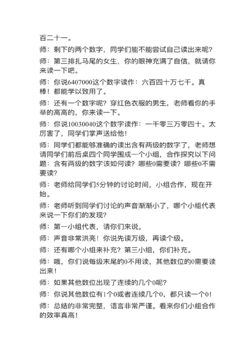 18亿以内数的读法_教资初高中_教资面试2025教资面试备考资料合集_教资面试资料合集_2025教资面试资料_25上教资面试中学合集_教资面试逐字稿_小学数学面试试讲稿180篇