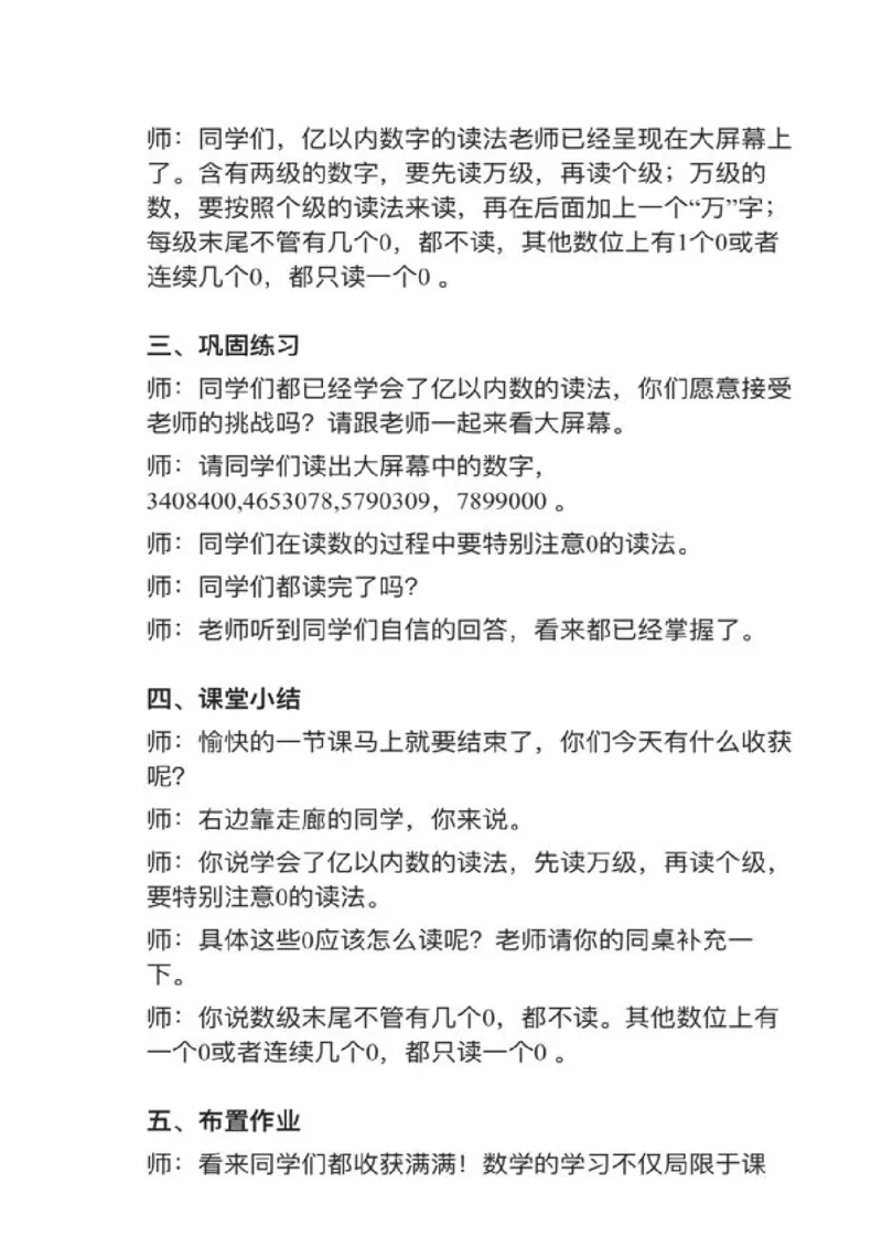 18亿以内数的读法_教资初高中_教资面试2025教资面试备考资料合集_教资面试资料合集_2025教资面试资料_25上教资面试中学合集_教资面试逐字稿_小学数学面试试讲稿180篇