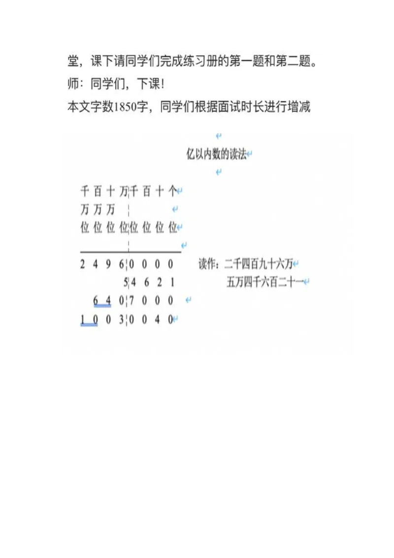 18亿以内数的读法_教资初高中_教资面试2025教资面试备考资料合集_教资面试资料合集_2025教资面试资料_25上教资面试中学合集_教资面试逐字稿_小学数学面试试讲稿180篇