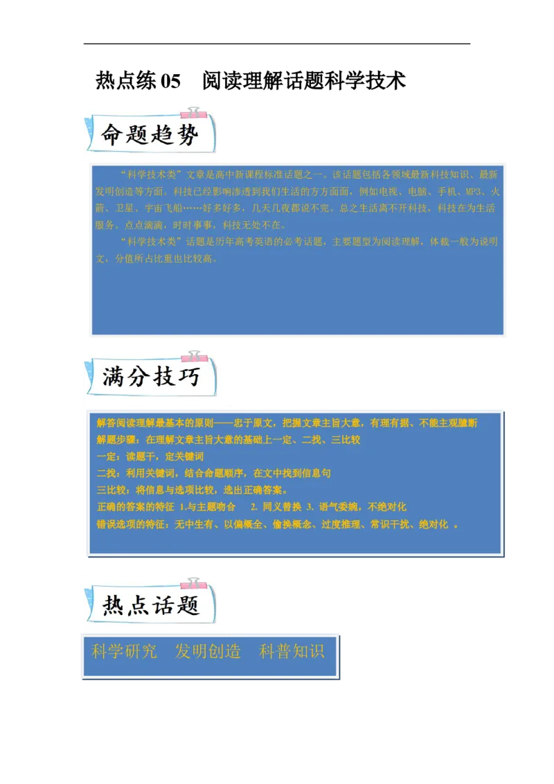 热点练05阅读理解话题科学技术-2023年高考英语热点&bull;重点&bull;难点专练（教师版）（全国通用）_3.2025英语总复习_赠品通用版（老高考）复习资料_专项复习