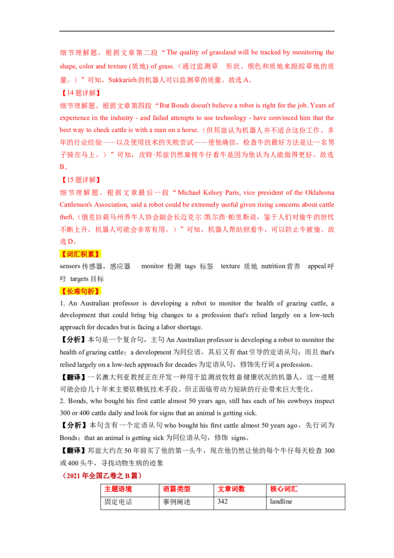 热点练05阅读理解话题科学技术-2023年高考英语热点&bull;重点&bull;难点专练（教师版）（全国通用）_3.2025英语总复习_赠品通用版（老高考）复习资料_专项复习