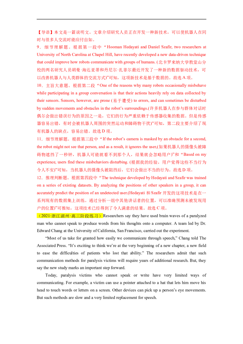 热点练05阅读理解话题科学技术-2023年高考英语热点&bull;重点&bull;难点专练（教师版）（全国通用）_3.2025英语总复习_赠品通用版（老高考）复习资料_专项复习