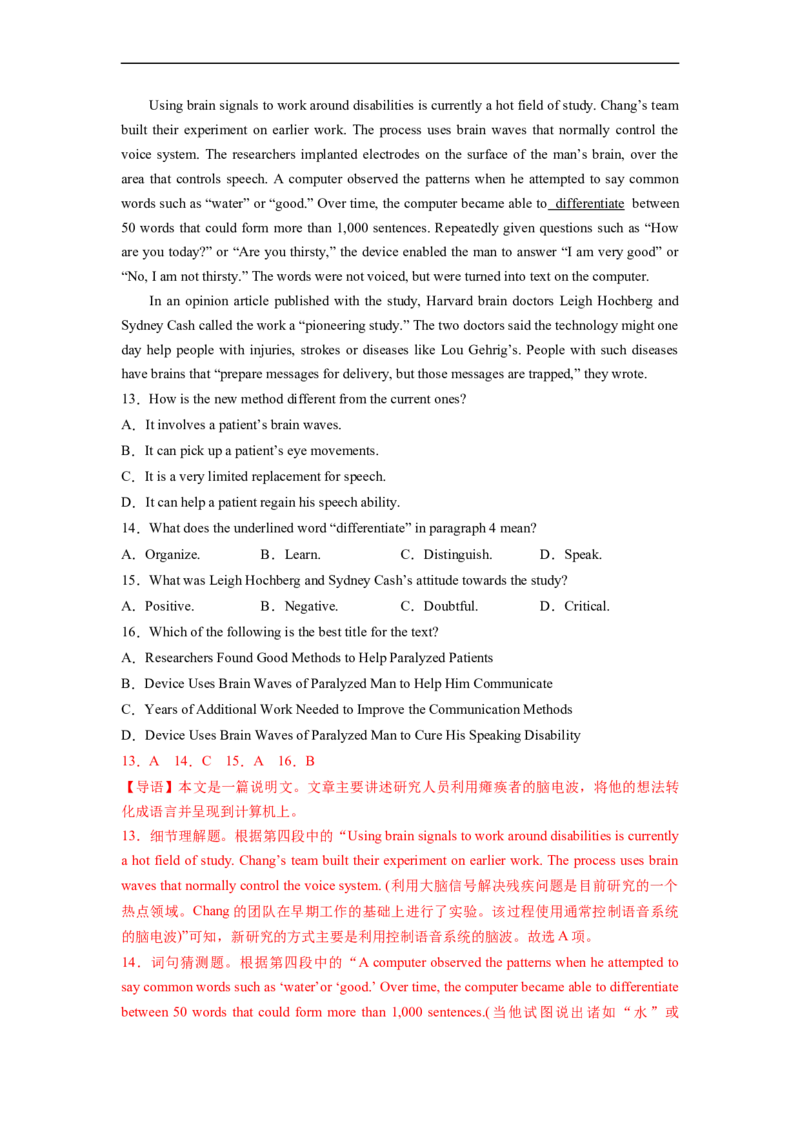 热点练05阅读理解话题科学技术-2023年高考英语热点&bull;重点&bull;难点专练（教师版）（全国通用）_3.2025英语总复习_赠品通用版（老高考）复习资料_专项复习