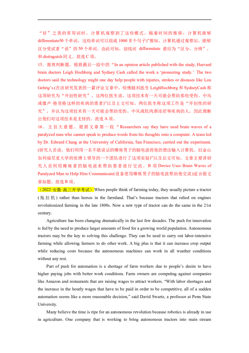 热点练05阅读理解话题科学技术-2023年高考英语热点&bull;重点&bull;难点专练（教师版）（全国通用）_3.2025英语总复习_赠品通用版（老高考）复习资料_专项复习