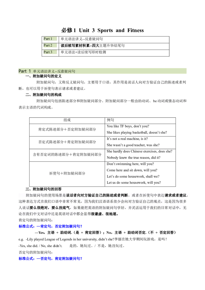 必修一UNit3SportsandFitness语法知识+读后续写-筑基讲义（解析版）_3.2025英语总复习_2025年新高考资料_一轮复习_2025年新高考英语一轮总复习筑基培优方案