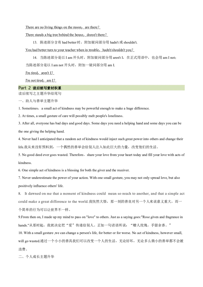 必修一UNit3SportsandFitness语法知识+读后续写-筑基讲义（解析版）_3.2025英语总复习_2025年新高考资料_一轮复习_2025年新高考英语一轮总复习筑基培优方案