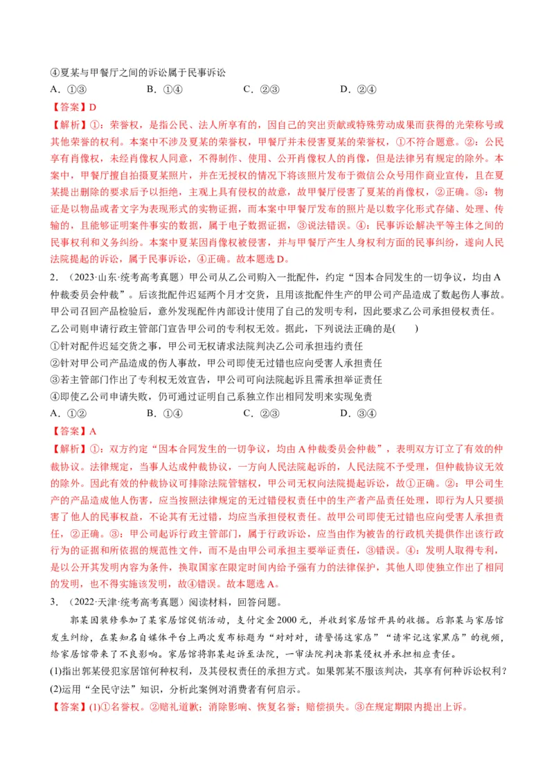 第10课诉讼实现公平正义（练习）（解析版）_8.2025政治总复习_2024年新高考资料_1.2024一轮复习_2024年高考政治一轮复习讲练测（新教材新高考）_选择性必修2