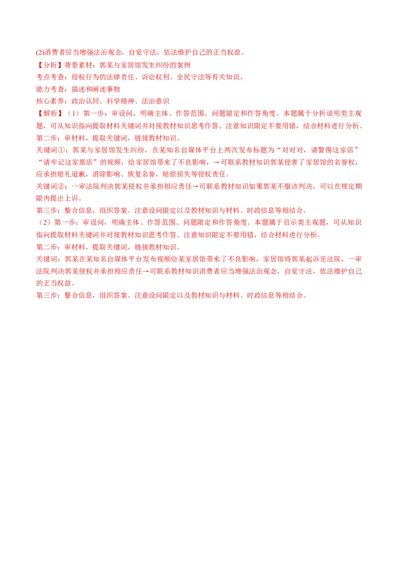 第10课诉讼实现公平正义（练习）（解析版）_8.2025政治总复习_2024年新高考资料_1.2024一轮复习_2024年高考政治一轮复习讲练测（新教材新高考）_选择性必修2